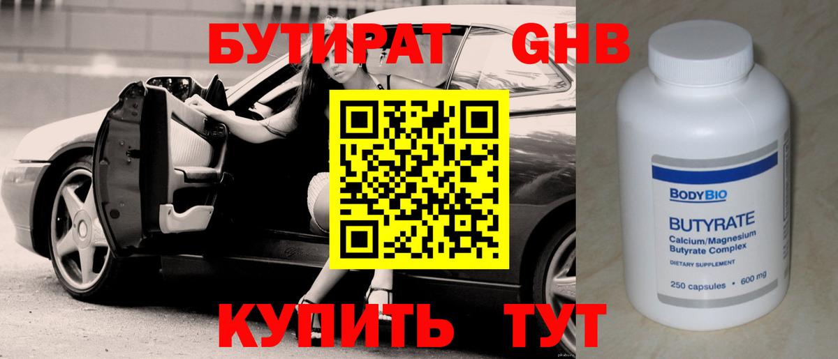 БУТИРАТ оксибутират  БУТИРАТ  Ивантеевка  Вход с VPN 