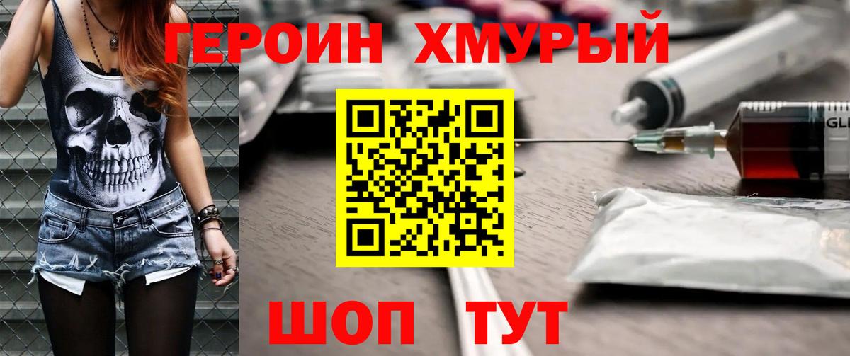 Ивантеевка  Героин  Вход с VPN  ГЕРОИН герыч 