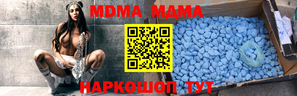 Ивантеевка  MDMA  Вход с VPN  MDMA кристаллы 