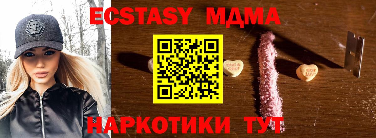 MDMA кристаллы Ивантеевка