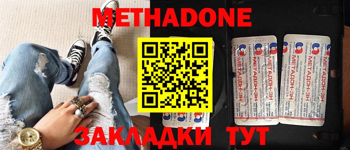 Ивантеевка  МЕТАДОН кристалл  Вход с VPN  Метадон белоснежный 
