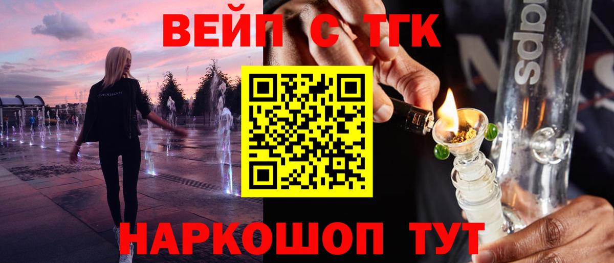 ТГК вейп с тгк  Вход с VPN  Ивантеевка 